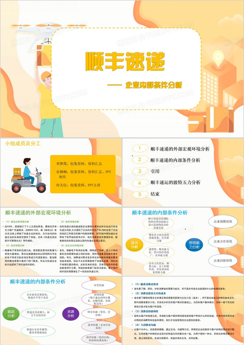 顺丰分析物流案例PPT模板