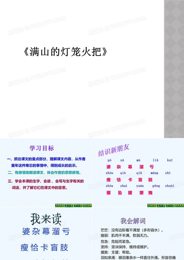 《满山的灯笼火把》