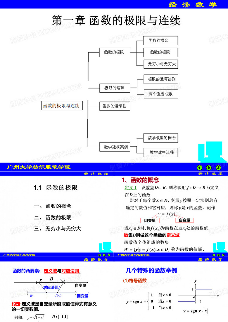 大学经济数学