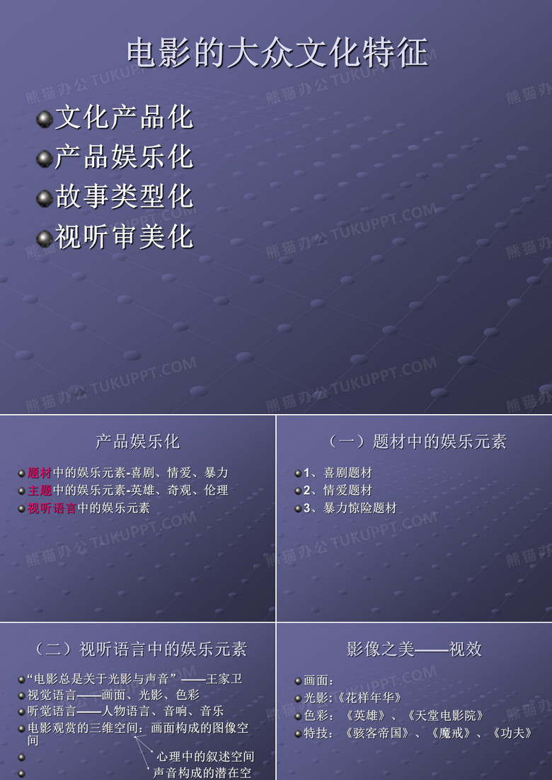 影视鉴赏PPT