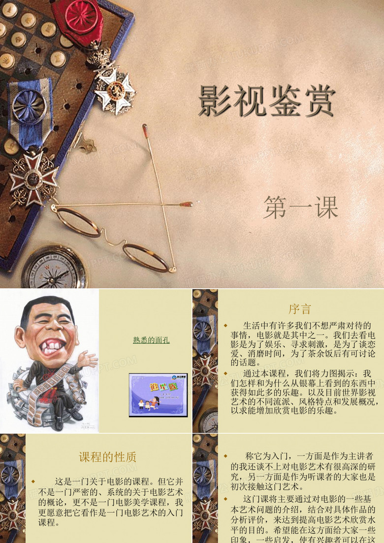 影视鉴赏
