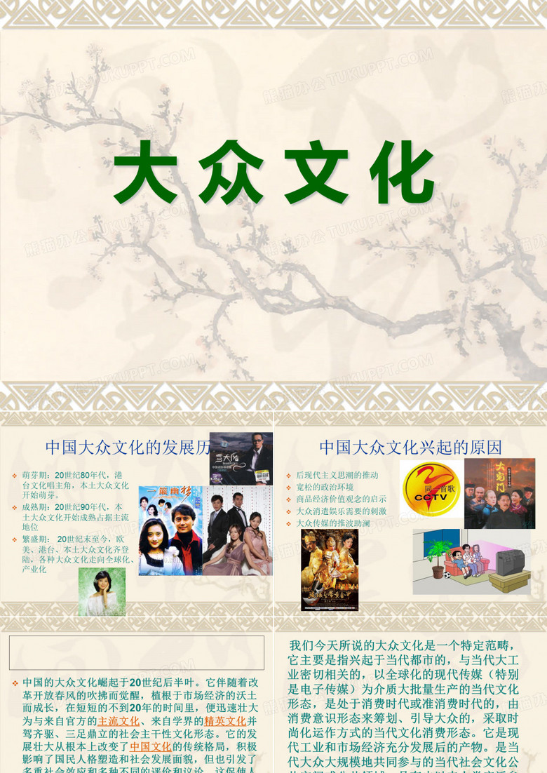 大众 大众社会与大众文化