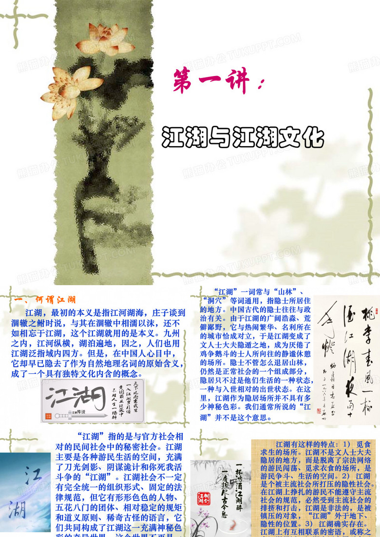 第一讲 江湖与江湖文化