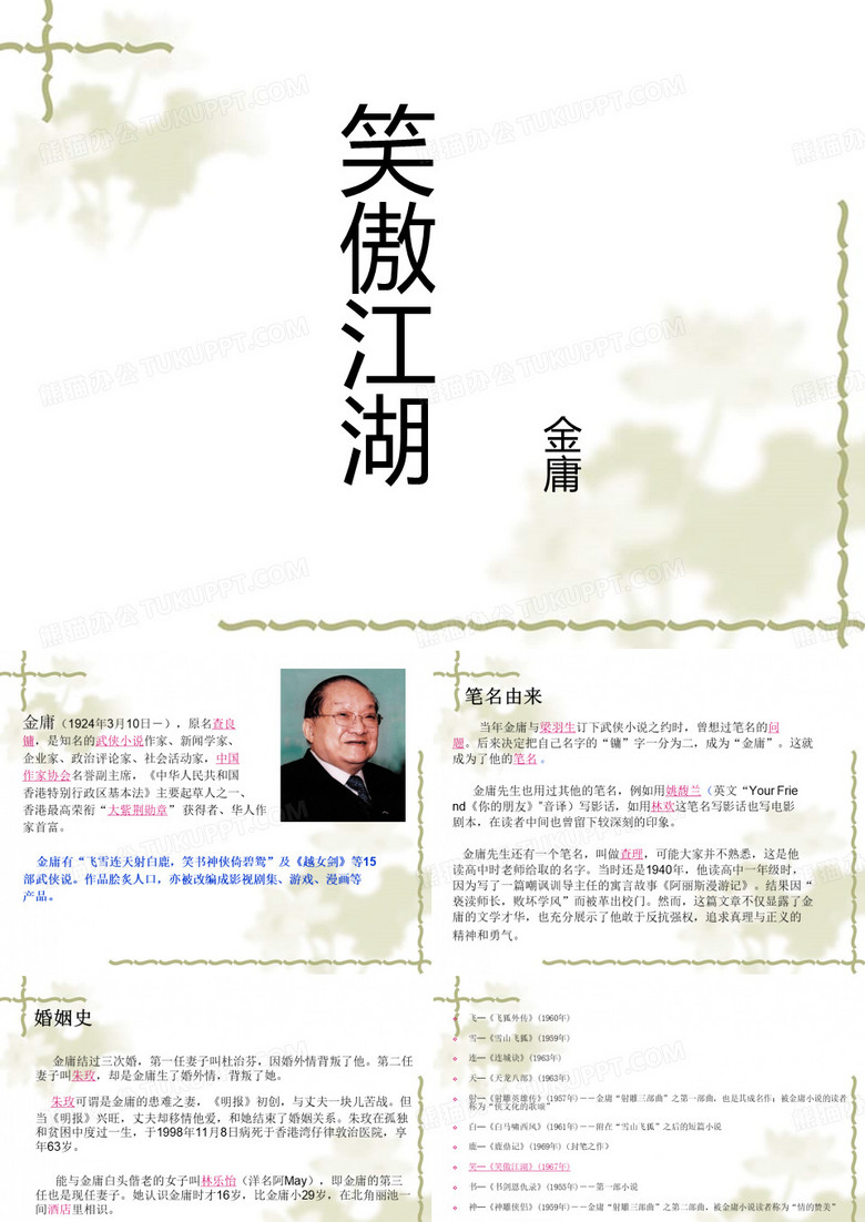 笑傲江湖