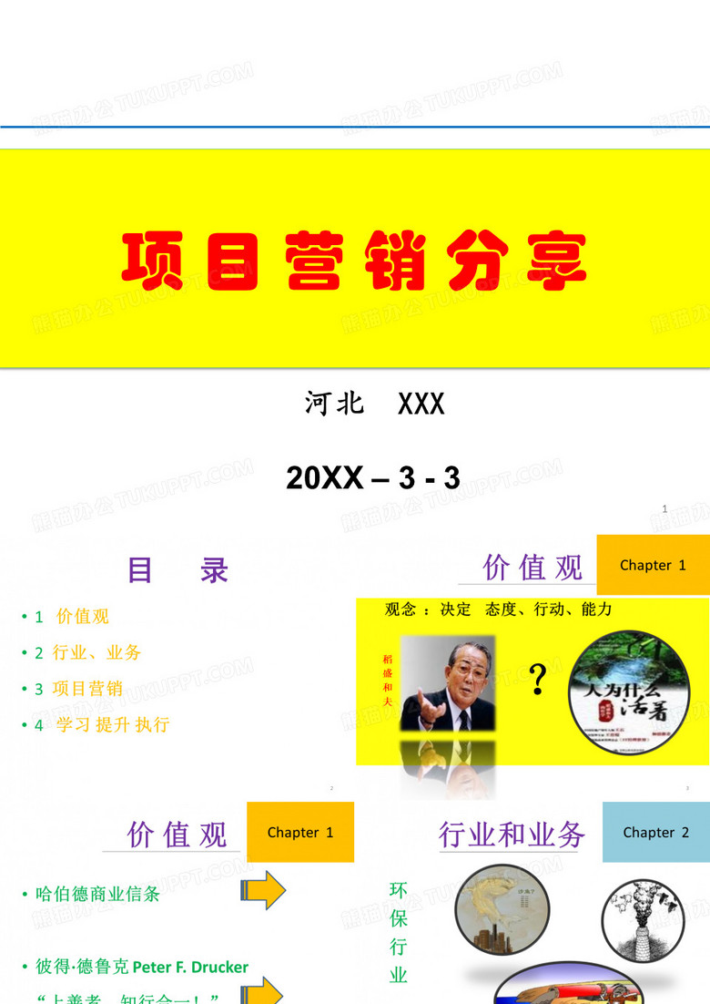 政府项目营销分享
