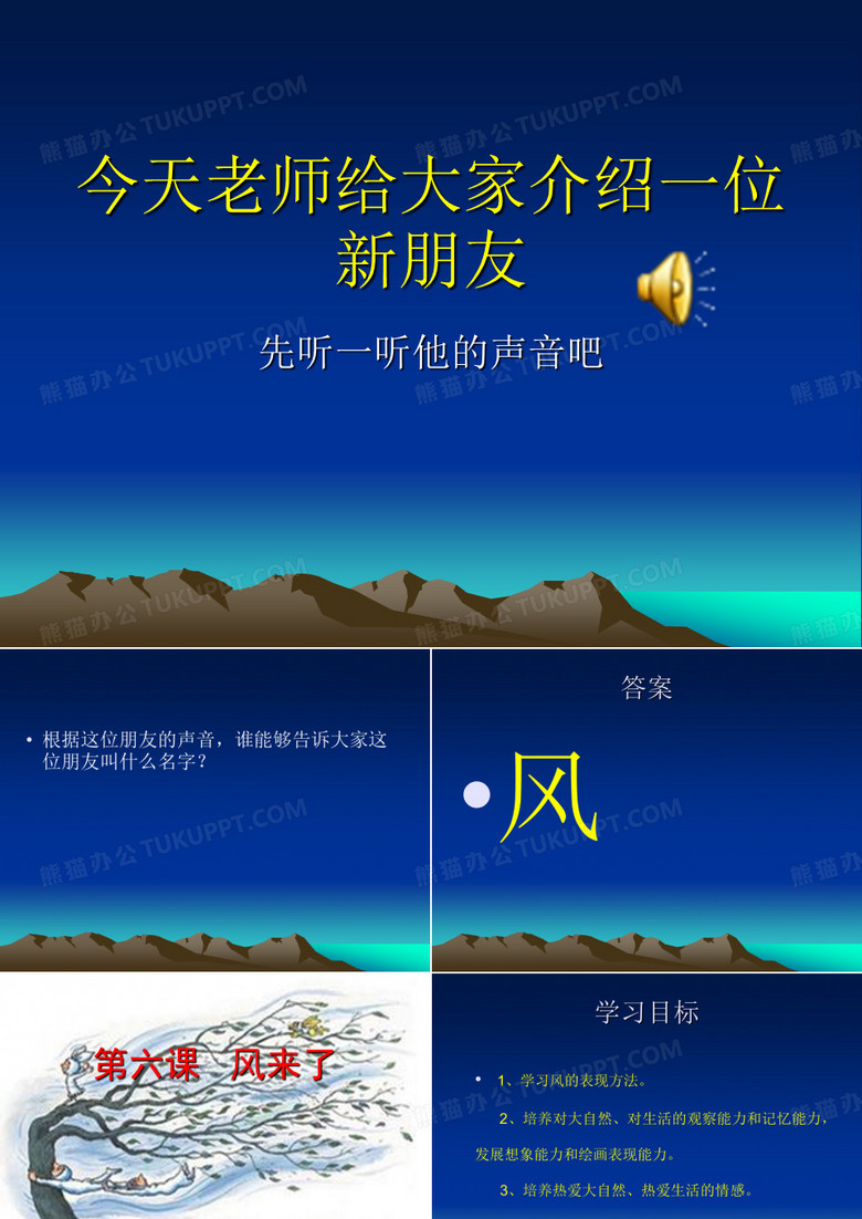 一师一优课课件