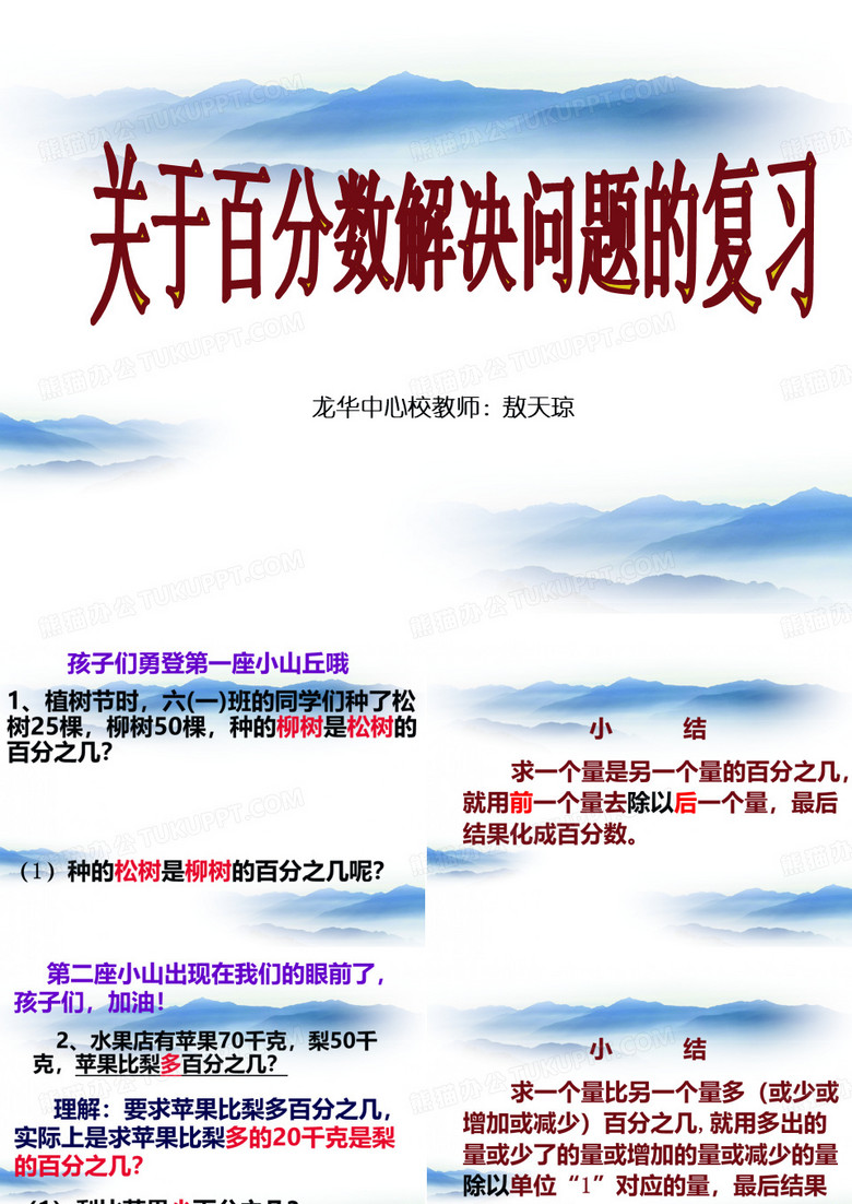 一师一优课件