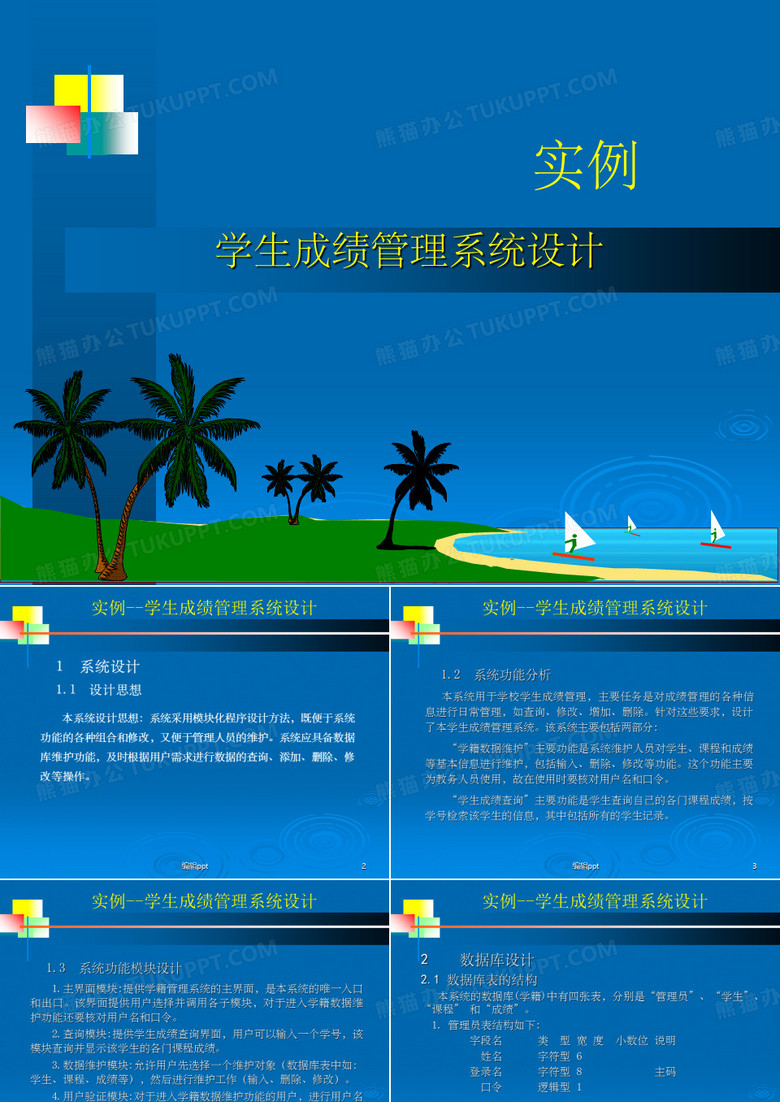 实例学生成绩管理系统设计
