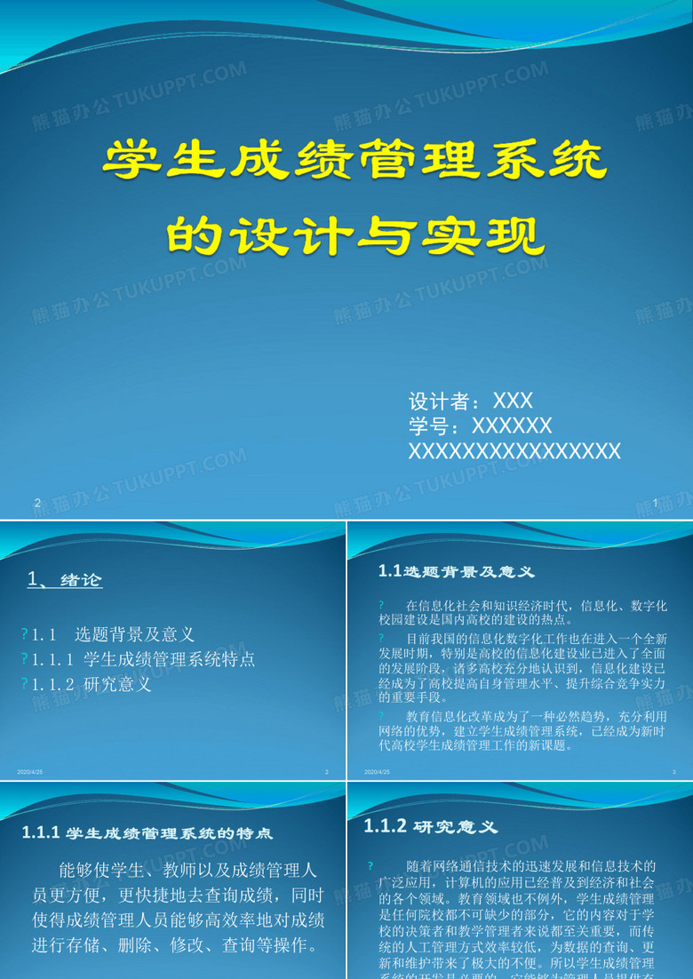 学生成绩信息管理系统设计课堂