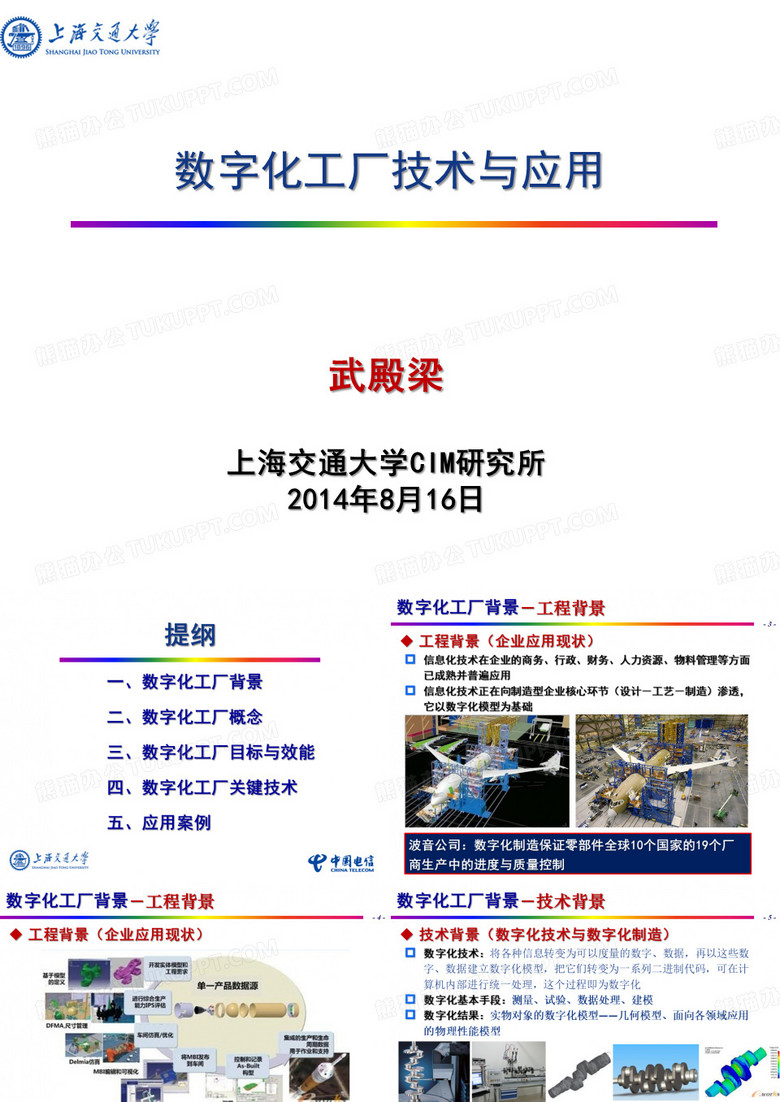 数字化工厂