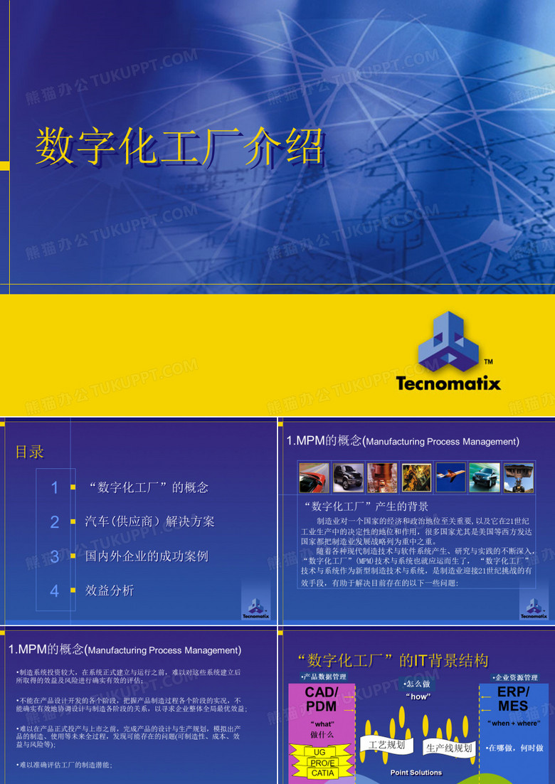 数字化工厂介绍