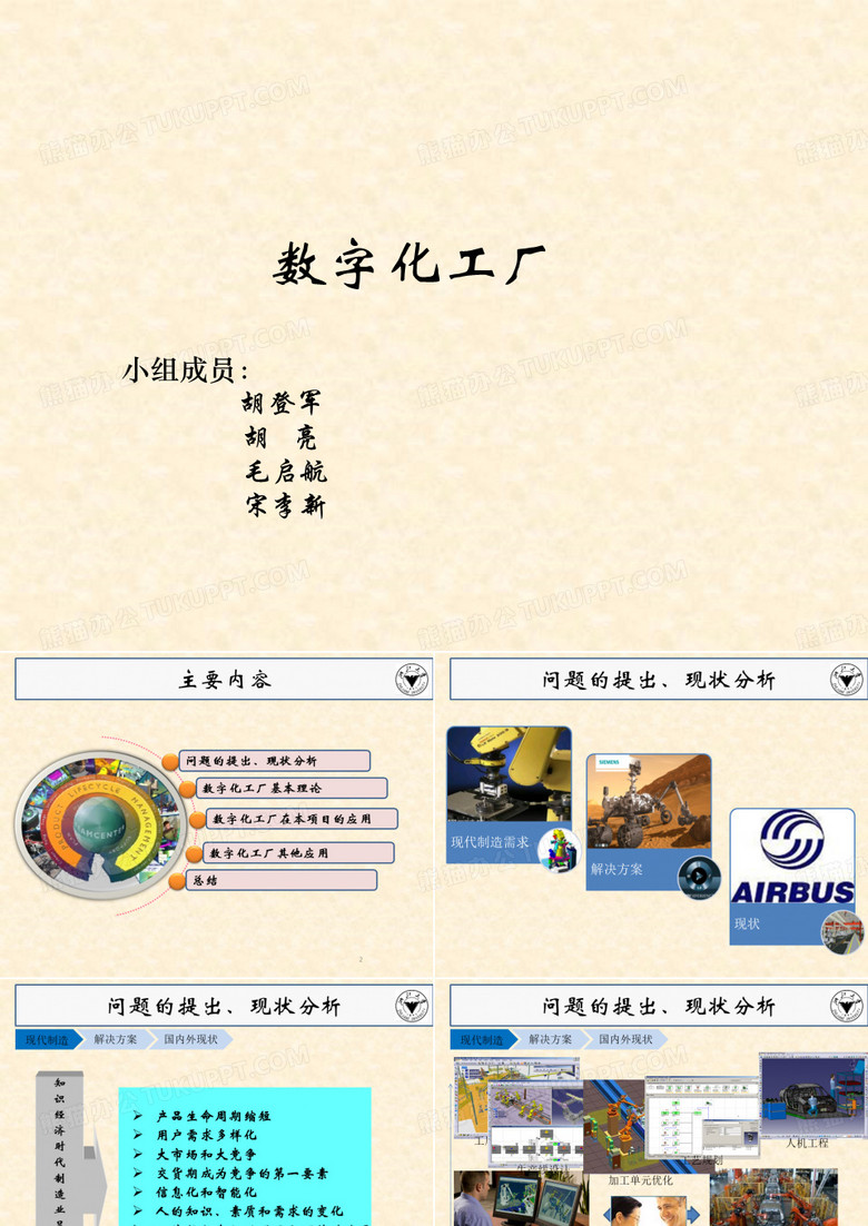 数字化工厂_工程建模