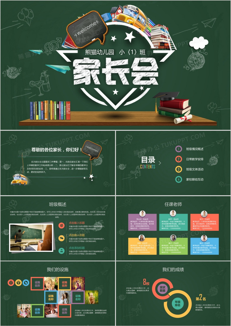 2019開學(xué)季家長會學(xué)生成長家校溝通模板