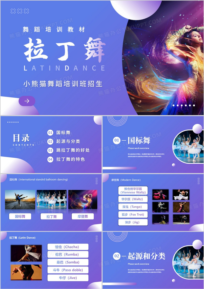 紫色简约舞蹈培训招生教材PPT模板