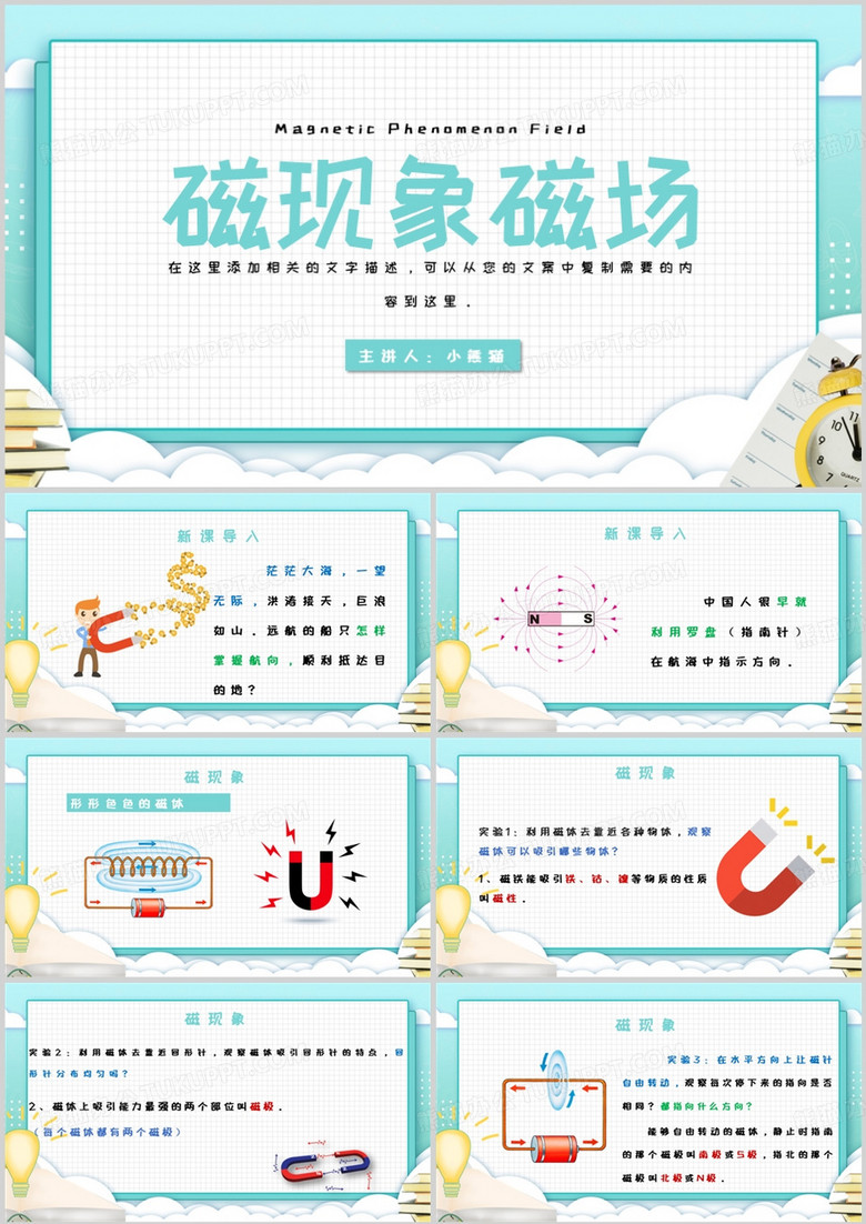 卡通风磁现象磁场初中物理PPT模板
