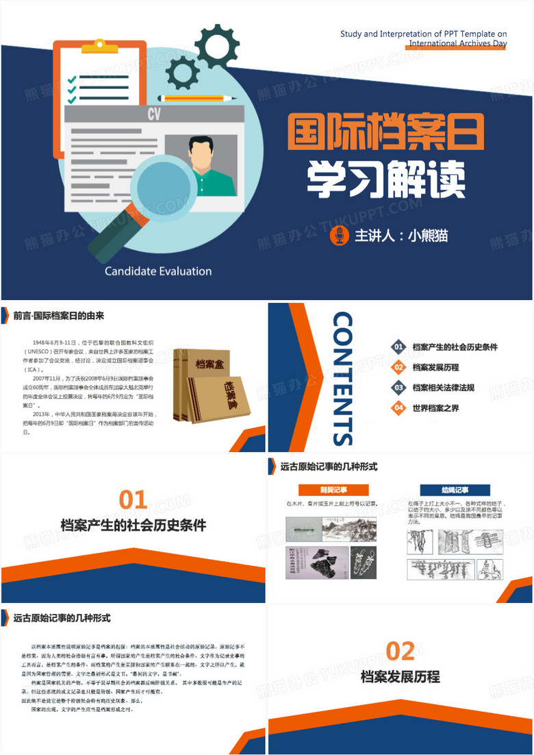 蓝色国际档案日学习解读PPT模板