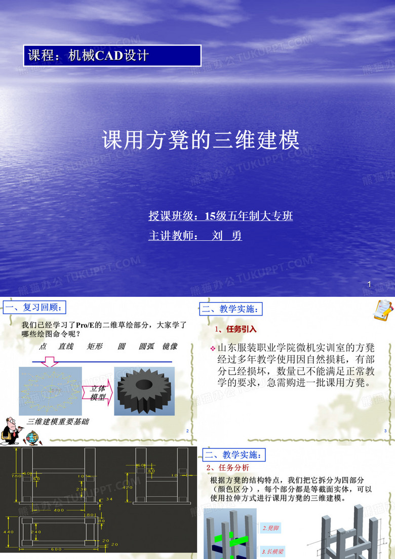 教学能力比赛获奖课件
