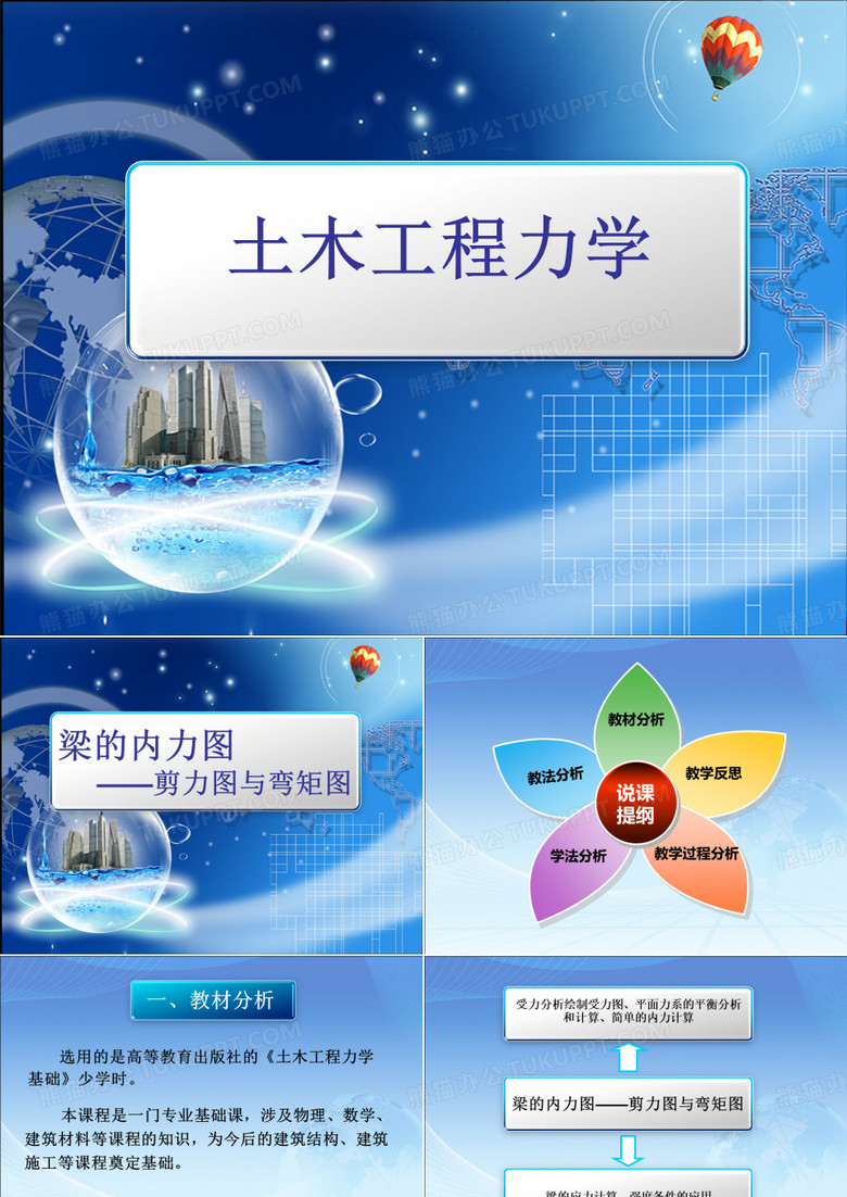 【教学能力比赛】教学实施报告-梁的内力图