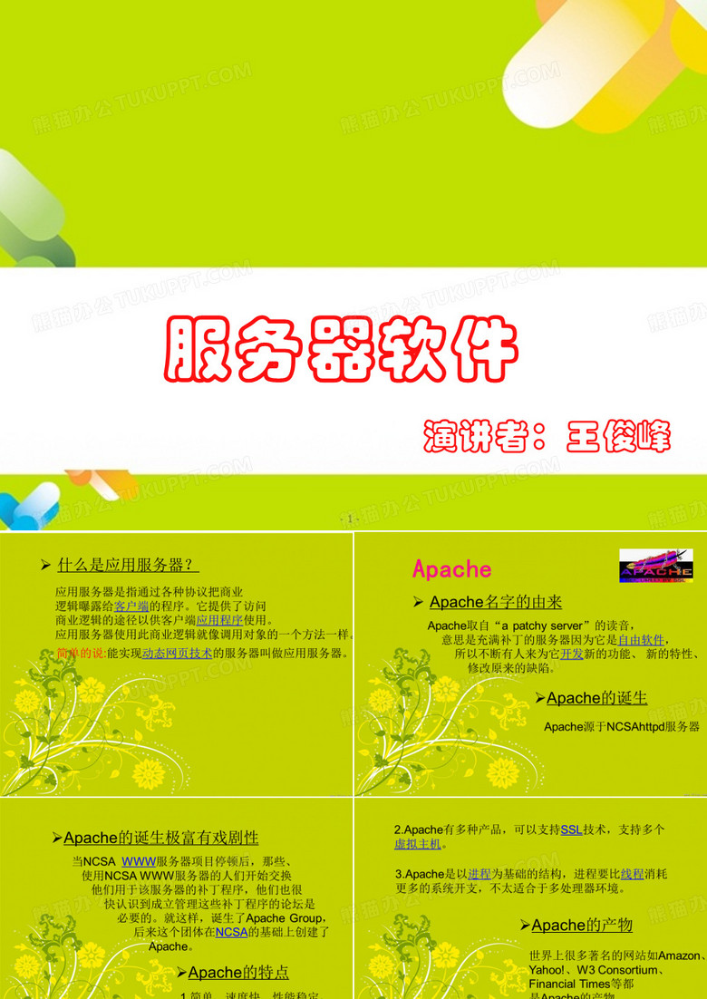 常用的服务器