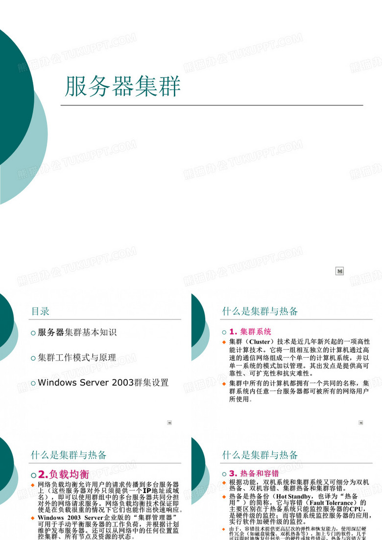 服务器集群