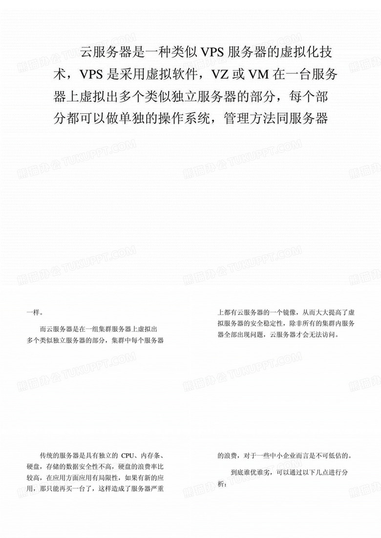 云服务器比传统服务器的比较.ppt