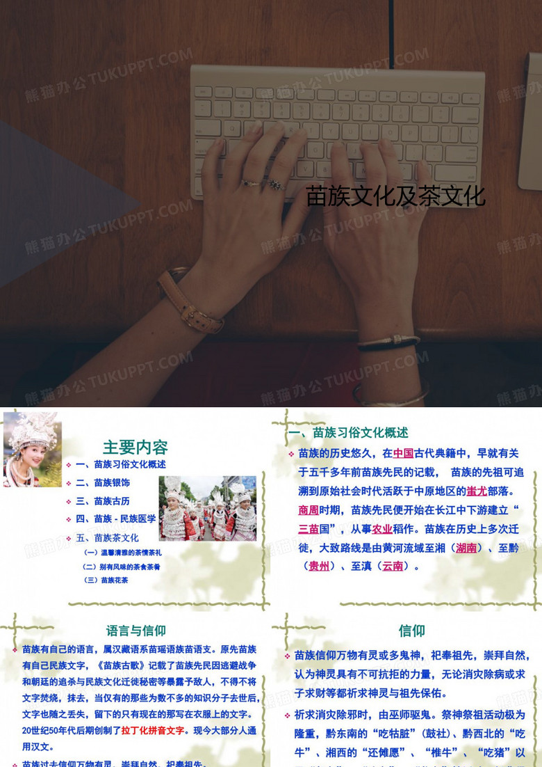 苗族文化及讲义茶文化