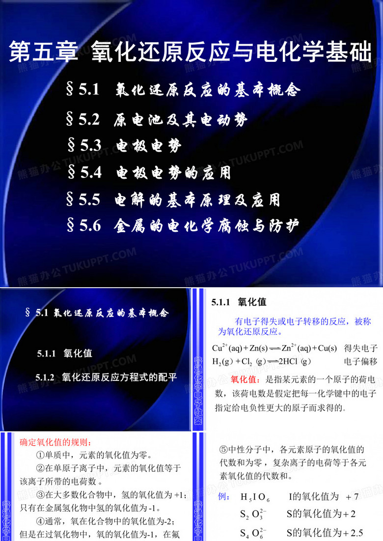 大学普通化学(大连理工)
