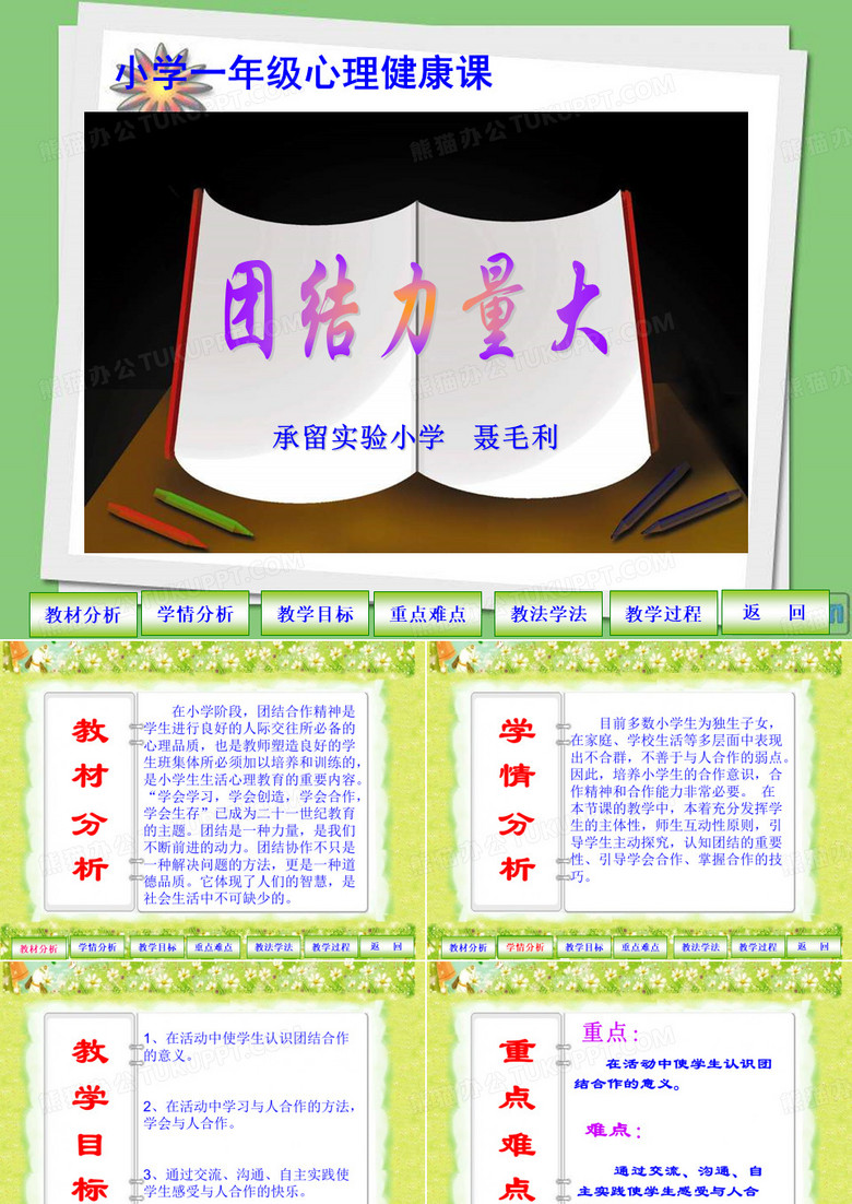 团结就是力量