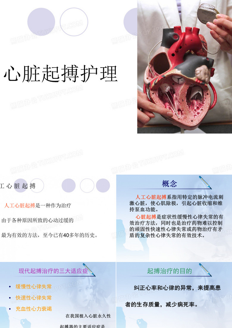 心脏起搏护理