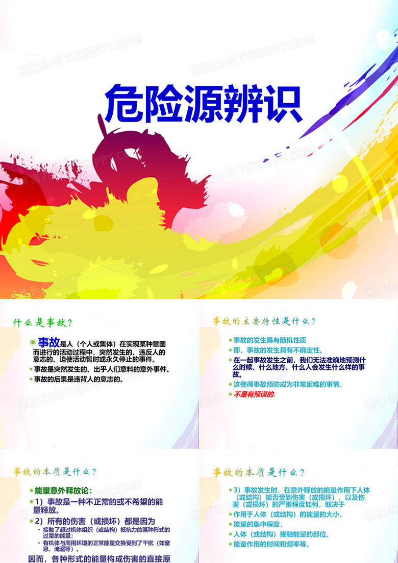 双重预防机制.ppt