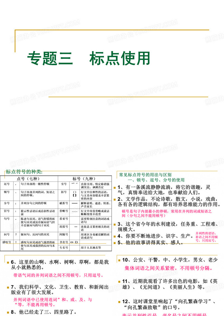 标点符号