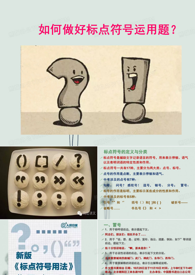 标点符号