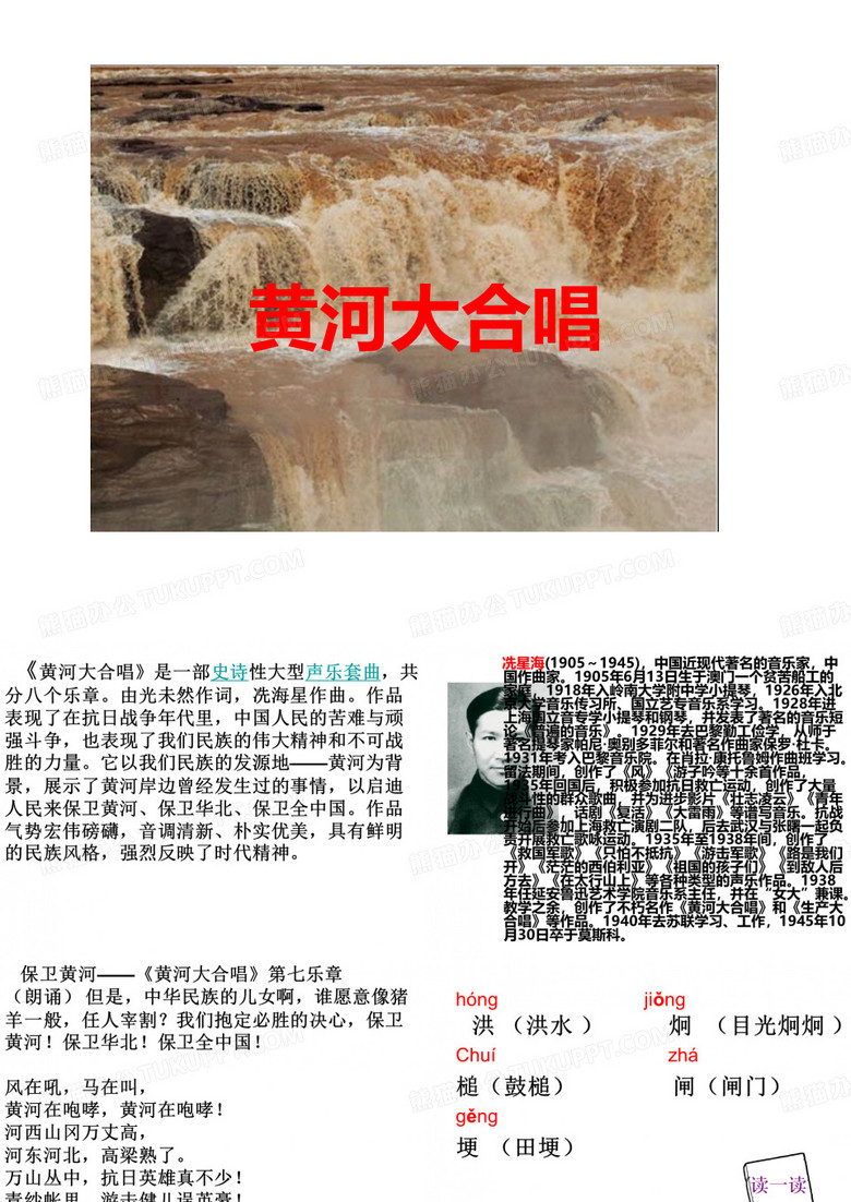 黄河大合唱