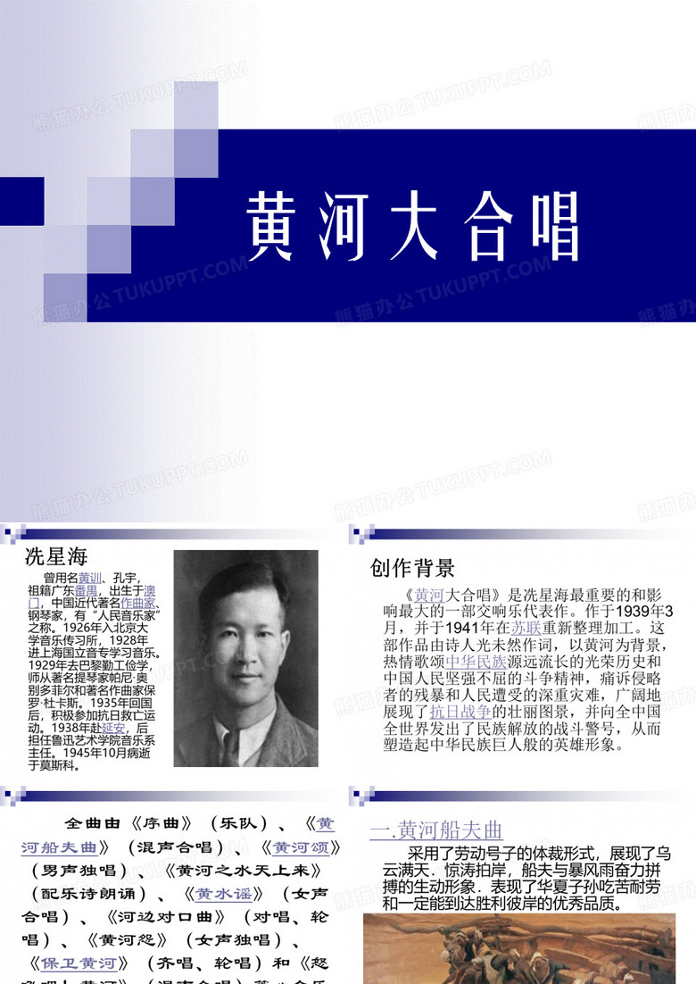 黄河大合唱