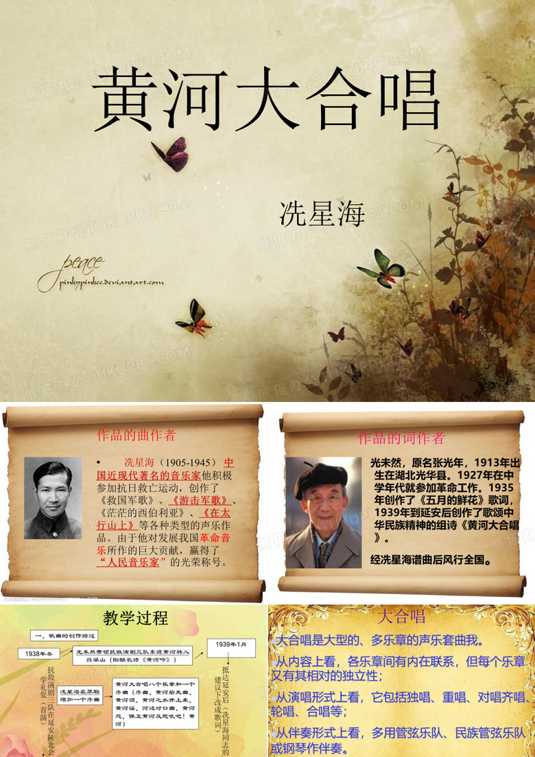 《黄河大合唱》课件