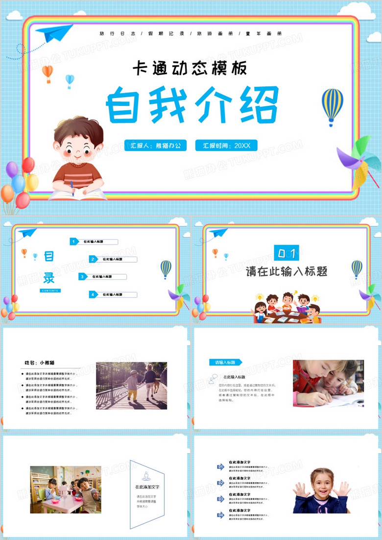 三好学生优秀班干竞选ppt模板 三好学生优秀班干竞选ppt模板