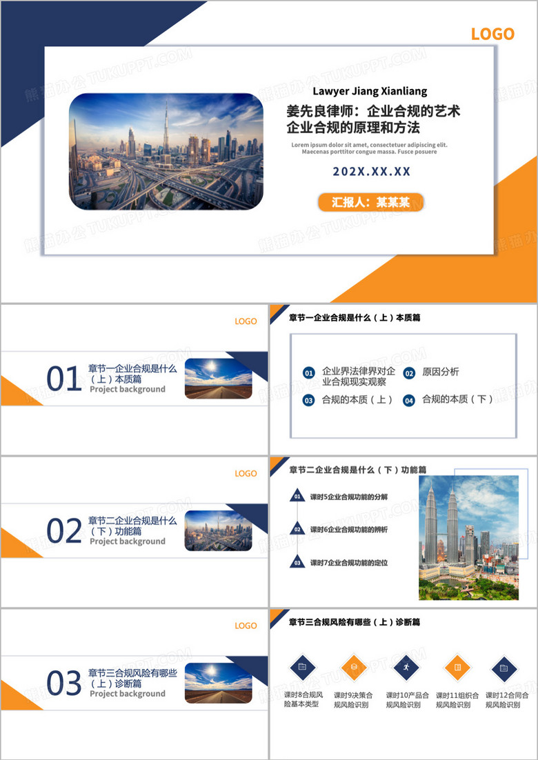 蓝色商务企业合规的原理和方法PPT模板