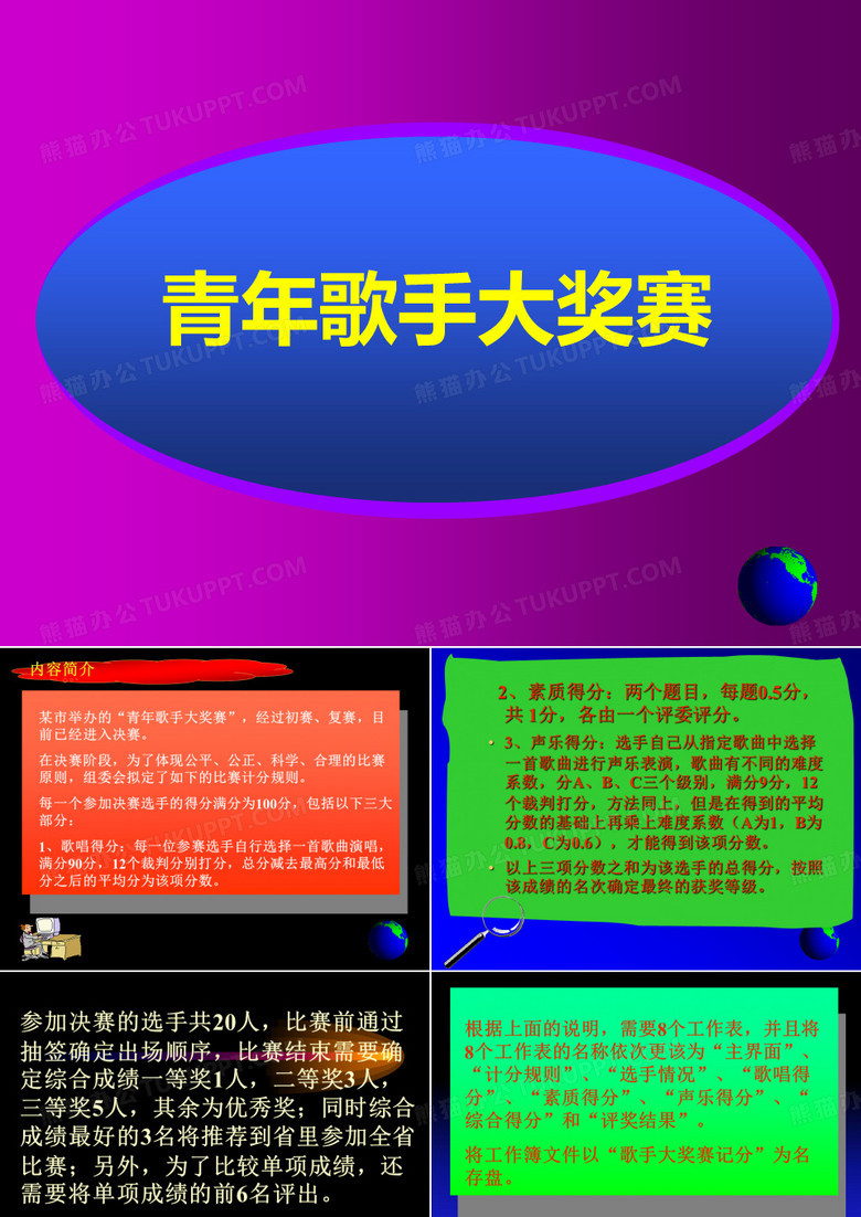 办公实训
