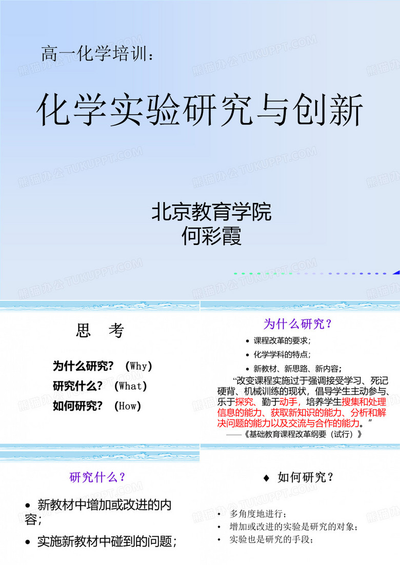 化学实验研究与创新