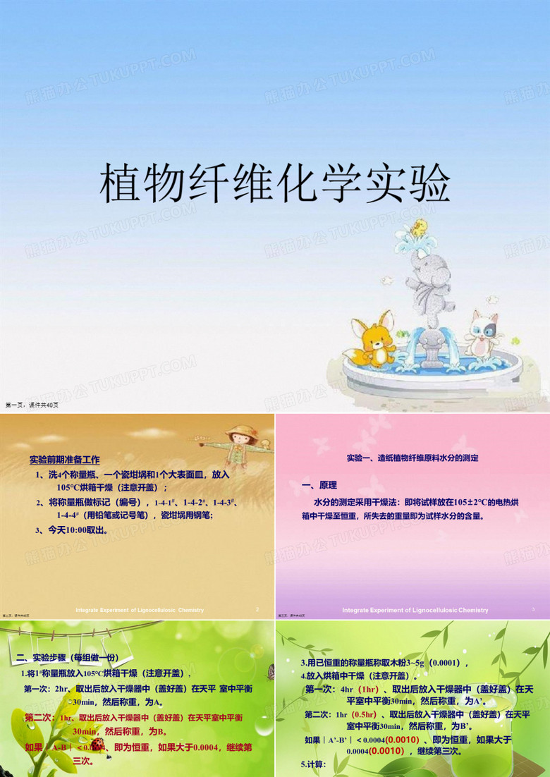 植物纤维化学实验