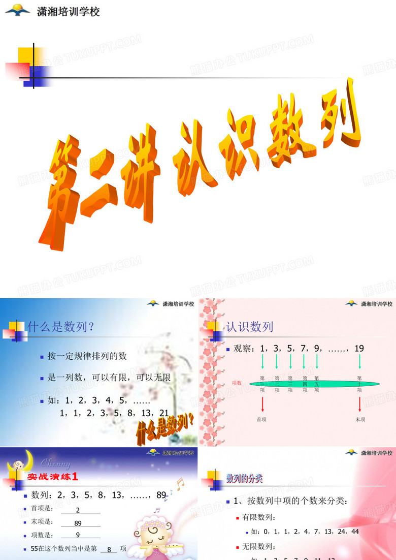 小学奥数课件