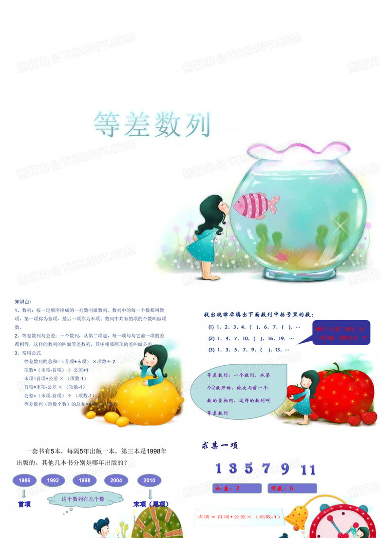 等差数列—小学奥数