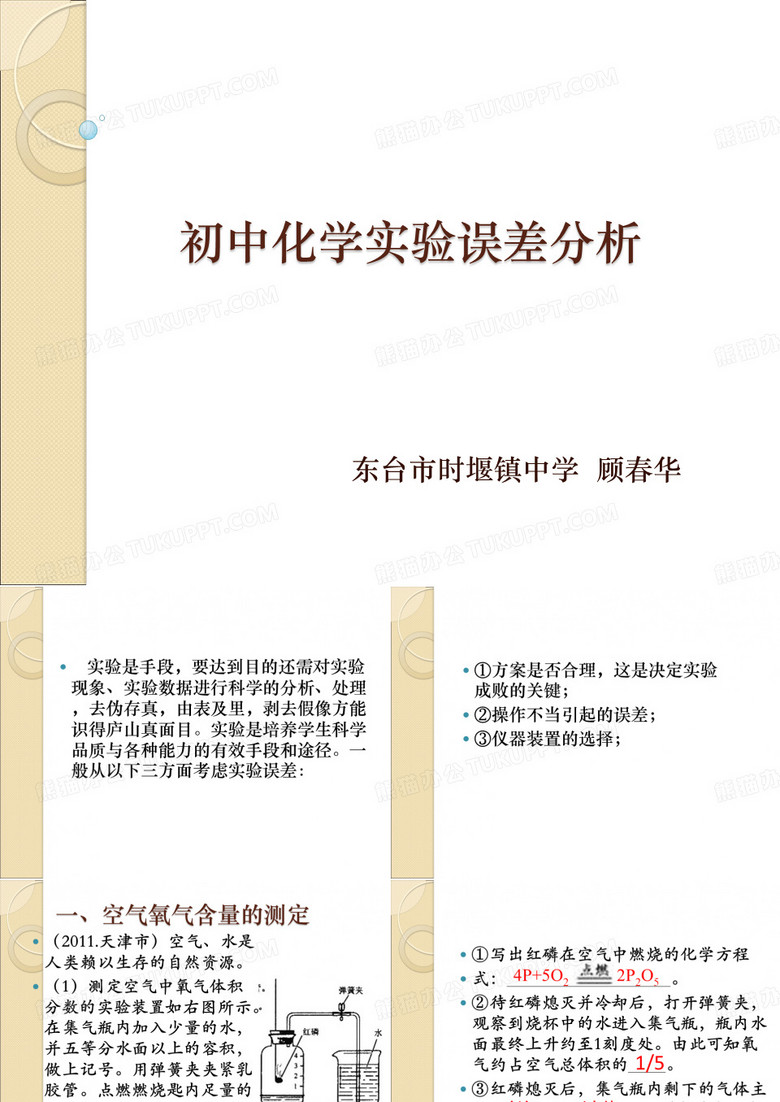 初中化学实验误差分析