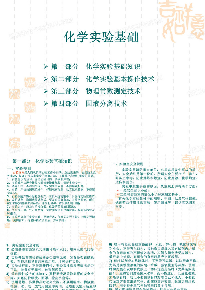 基础化学实验 ppt课件