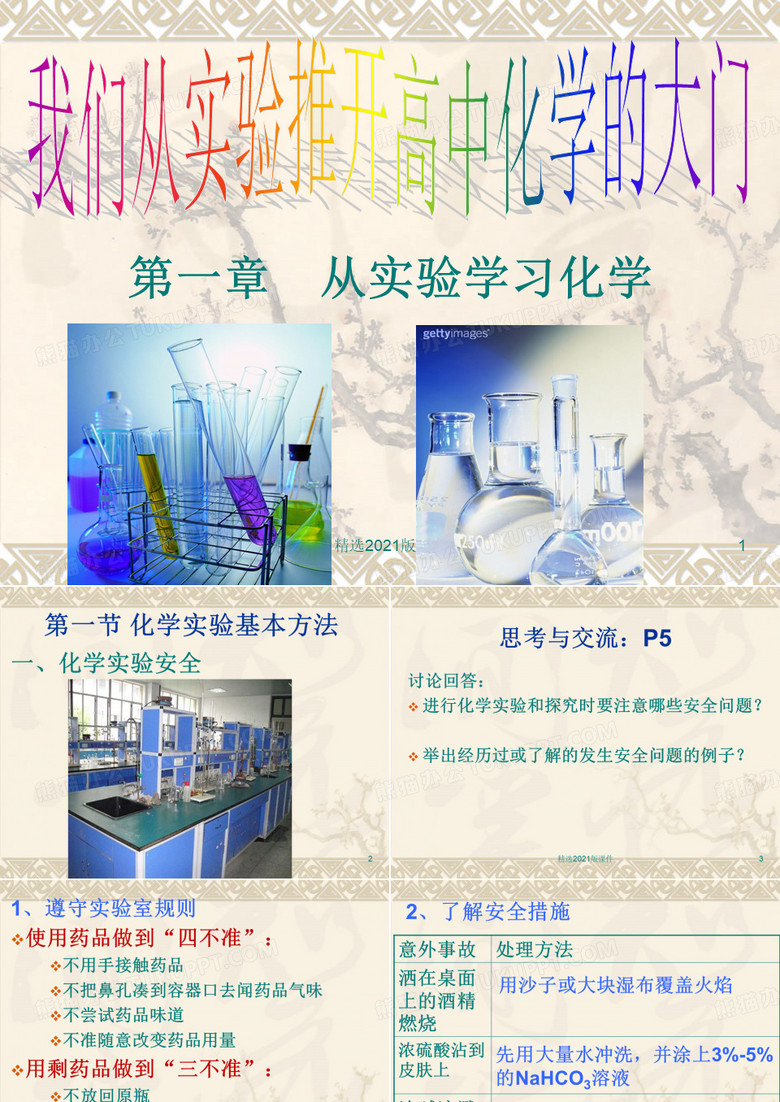 化学实验基本方法,过滤
