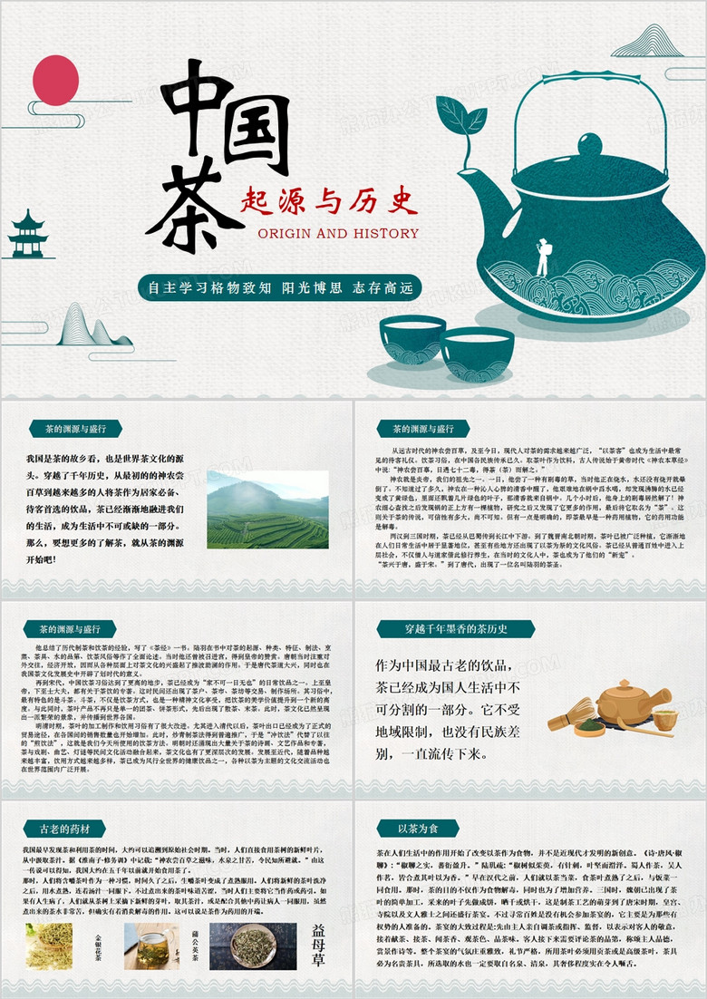 绿色简约风中国茶的起源与历史PPT模板