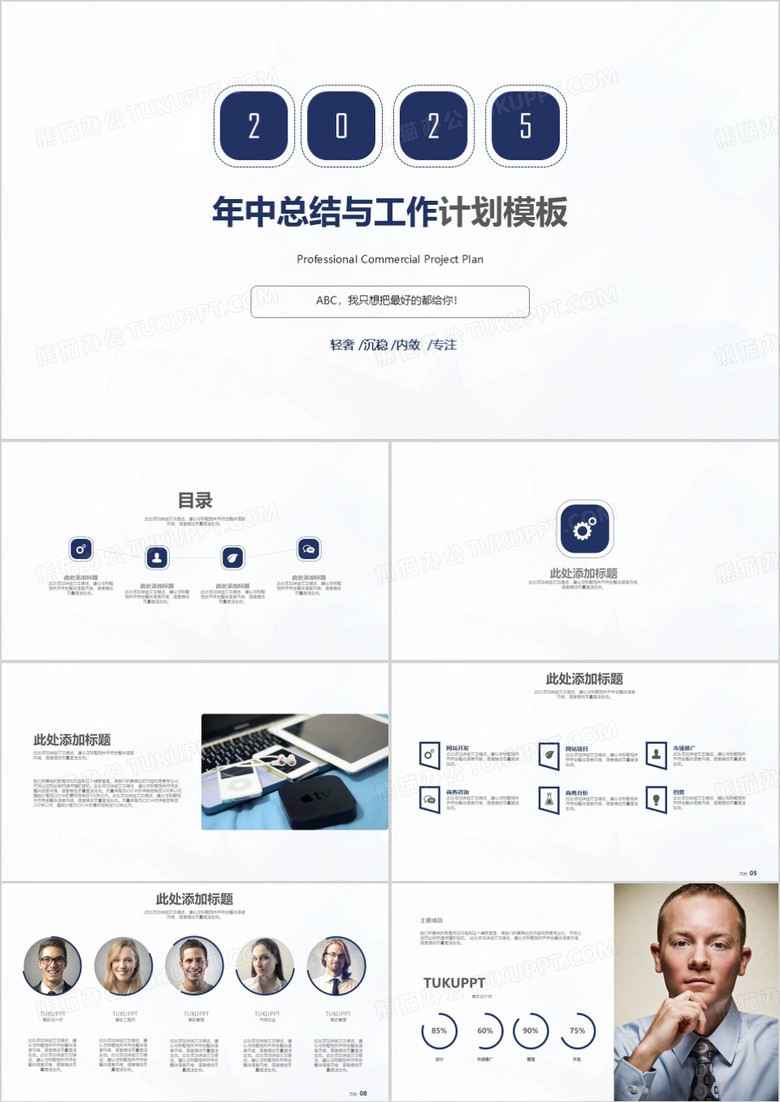 2025年中总结工作计划PPT模板