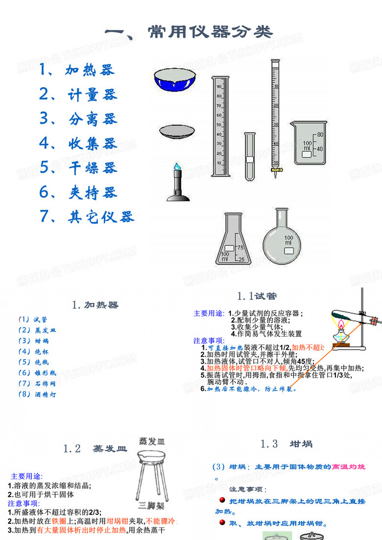 初中化学常用实验仪器