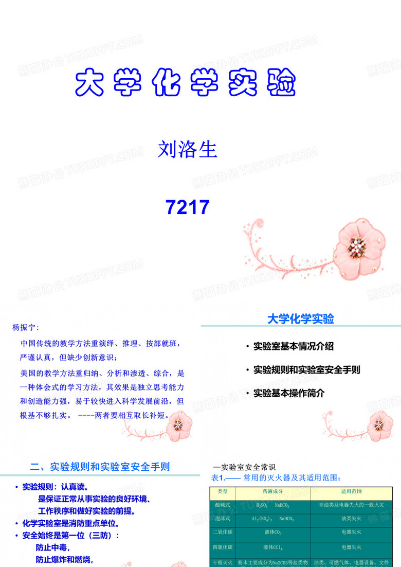 基础化学实验基本操作