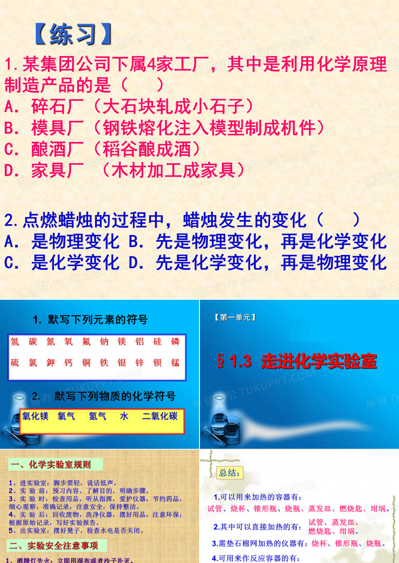 化学实验基本技能训练【】